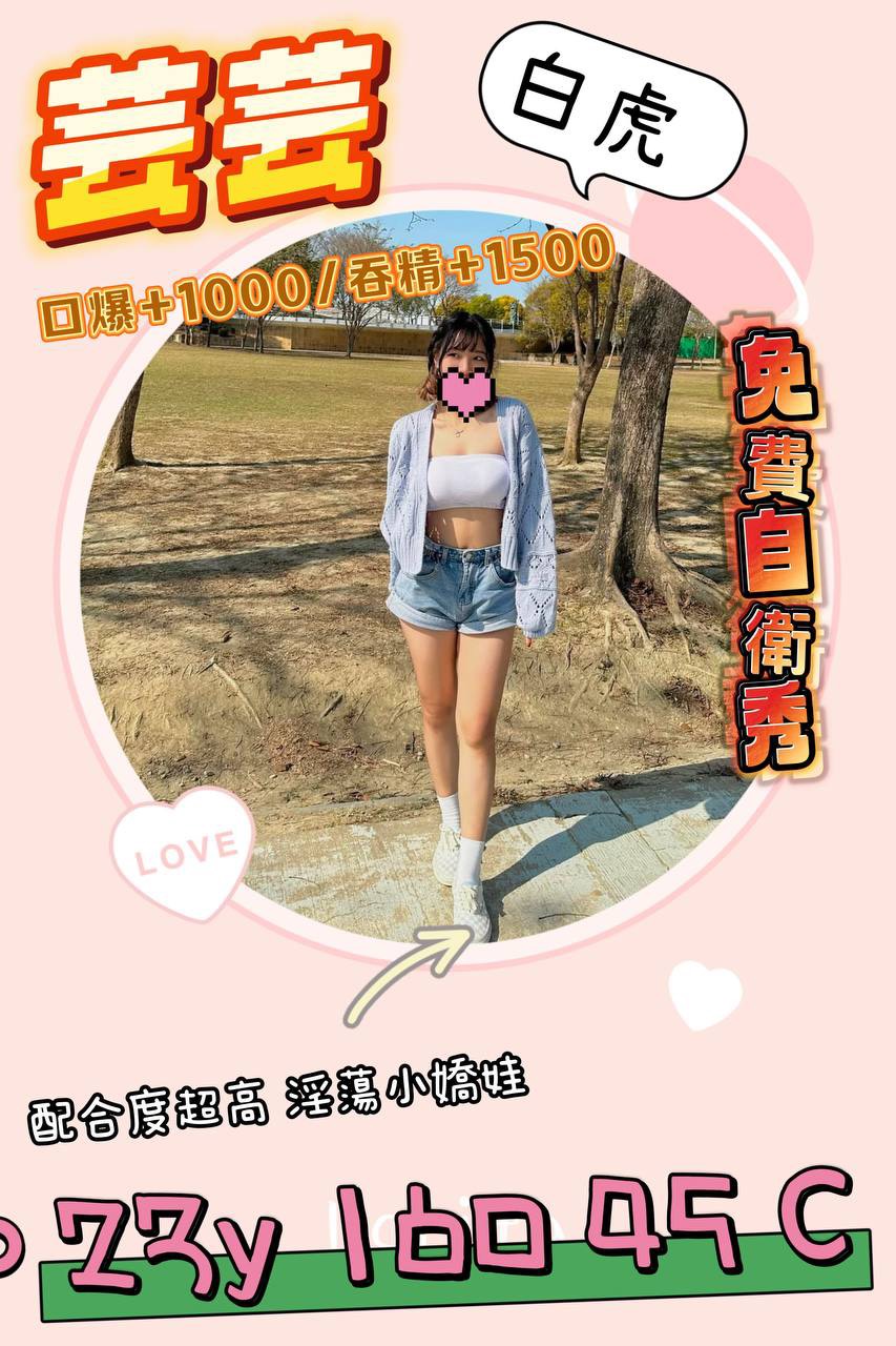 桃園外送茶 芸芸 援交