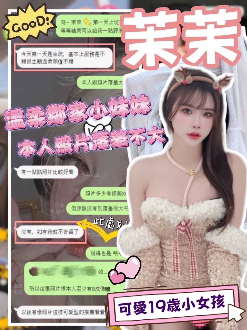 台中外送茶 茉茉 援交