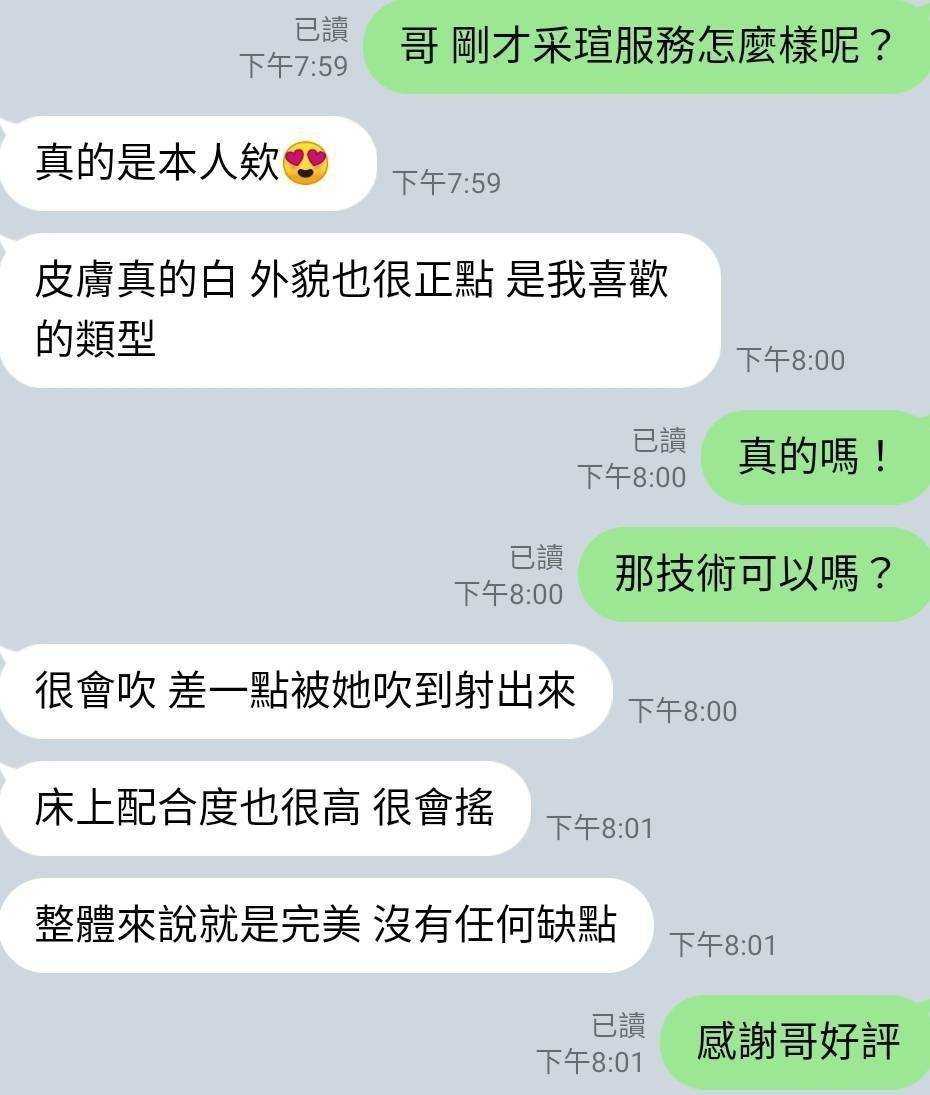 嘉義定點茶 采瑄 援交
