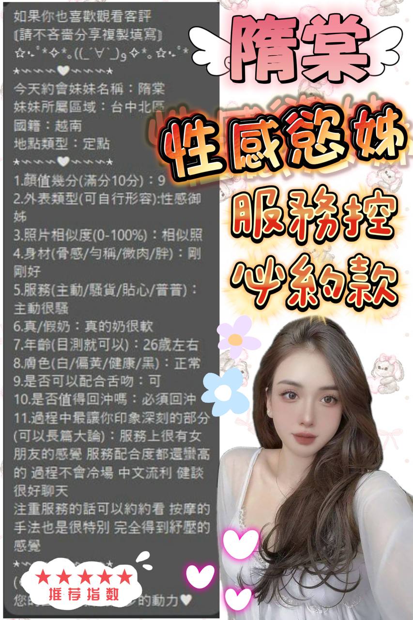 嘉義定點茶 隋棠 援交