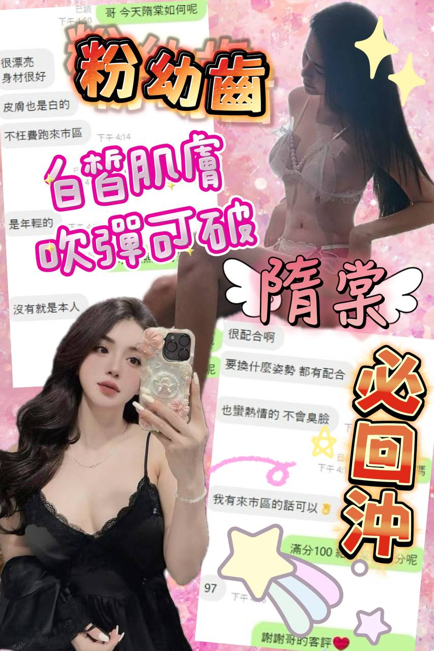 嘉義定點茶 隋棠 援交