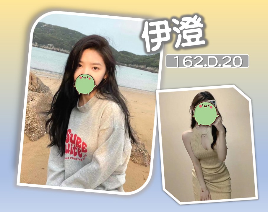 台北外送茶 伊澄 援交 台北外送茶 伊澄 援交