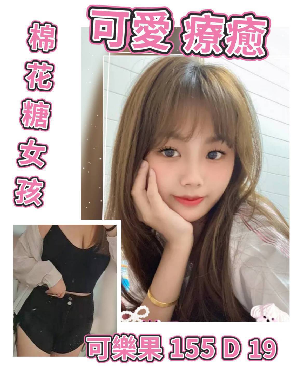 台北外送茶 可樂果 援交 台北外送茶 可樂果 援交