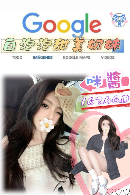 台北外送茶 咪醬 援交 台北外送茶 咪醬 援交