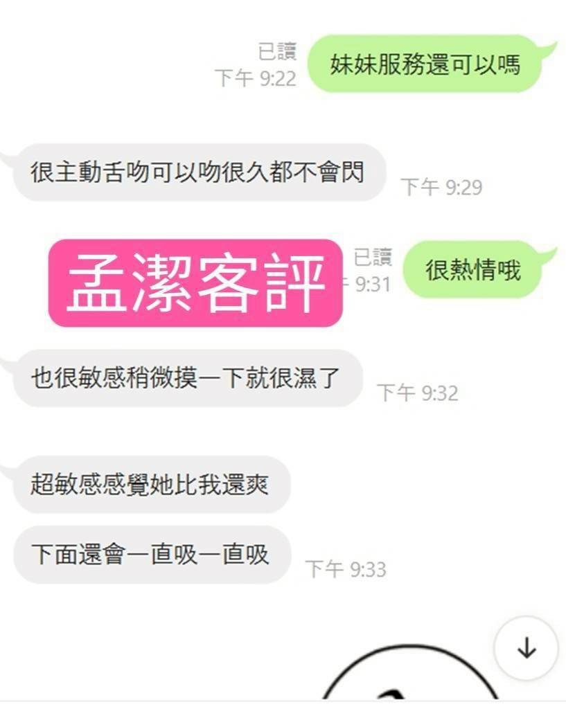 雲林定點茶 孟潔 援交