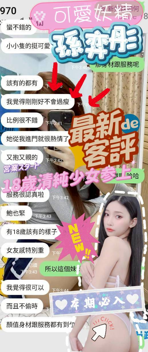 台中定點茶 孫弈彤 援交