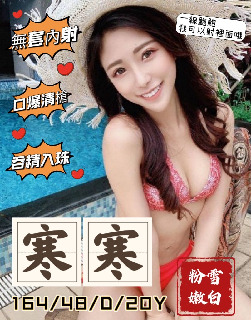 桃園外送茶 寒寒 援交