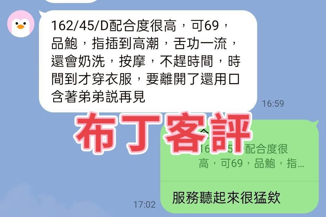 嘉義定點茶 布丁 援交