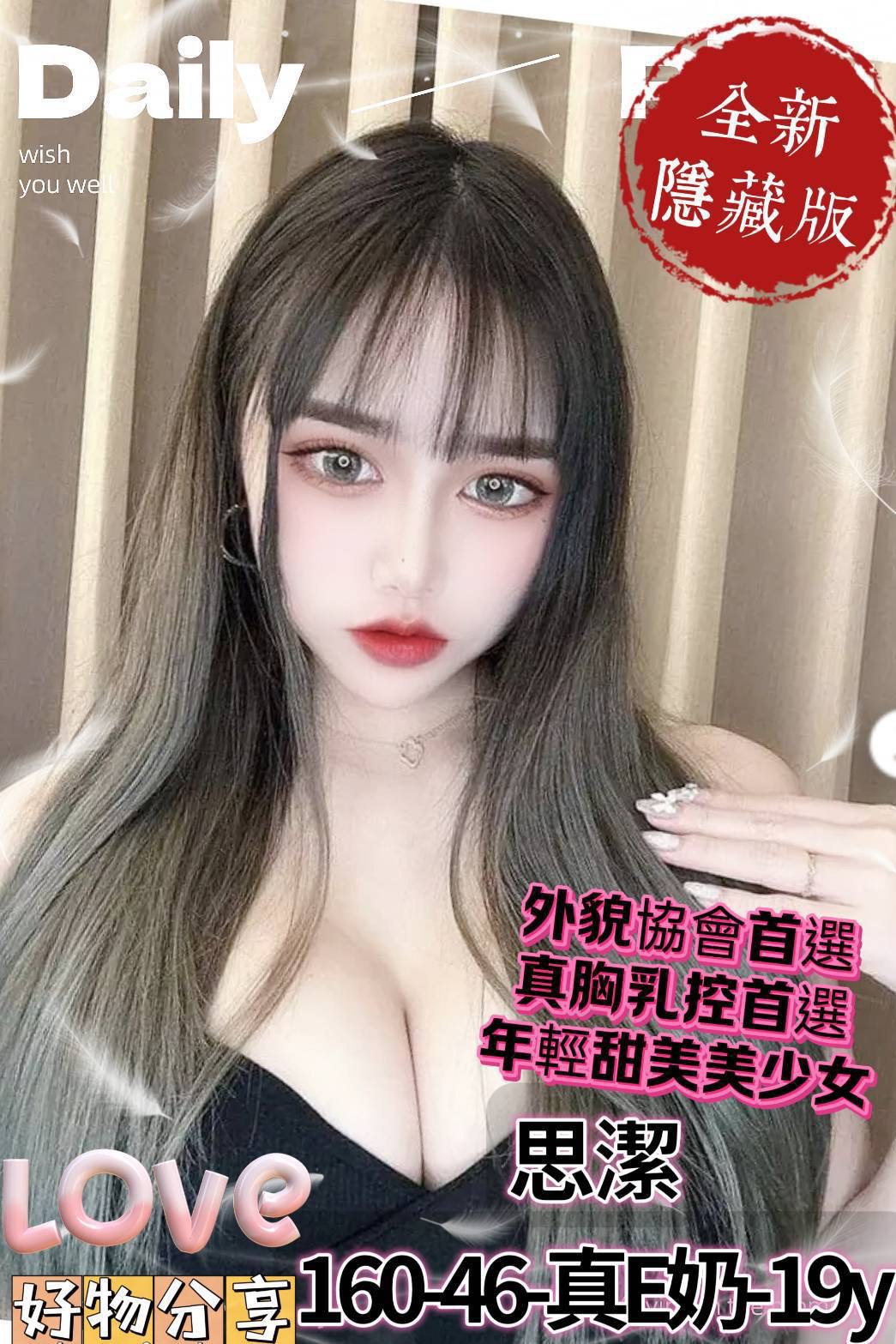 高雄外送茶 思潔 援交