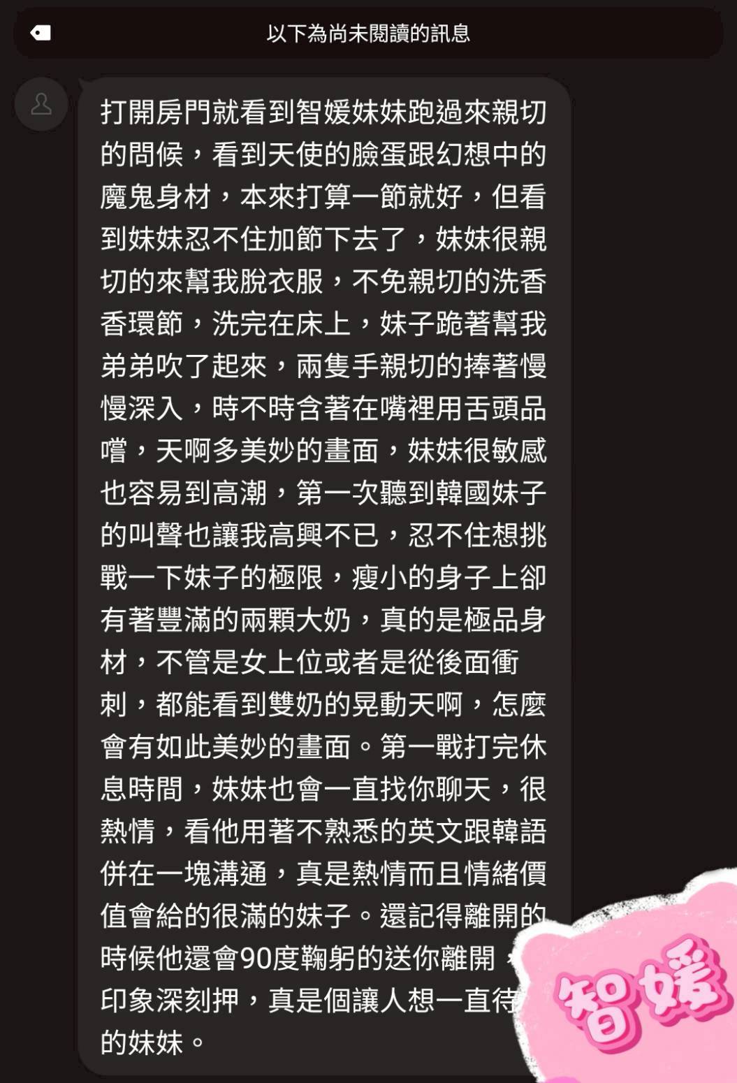 台中外送/定點茶 智媛 援交