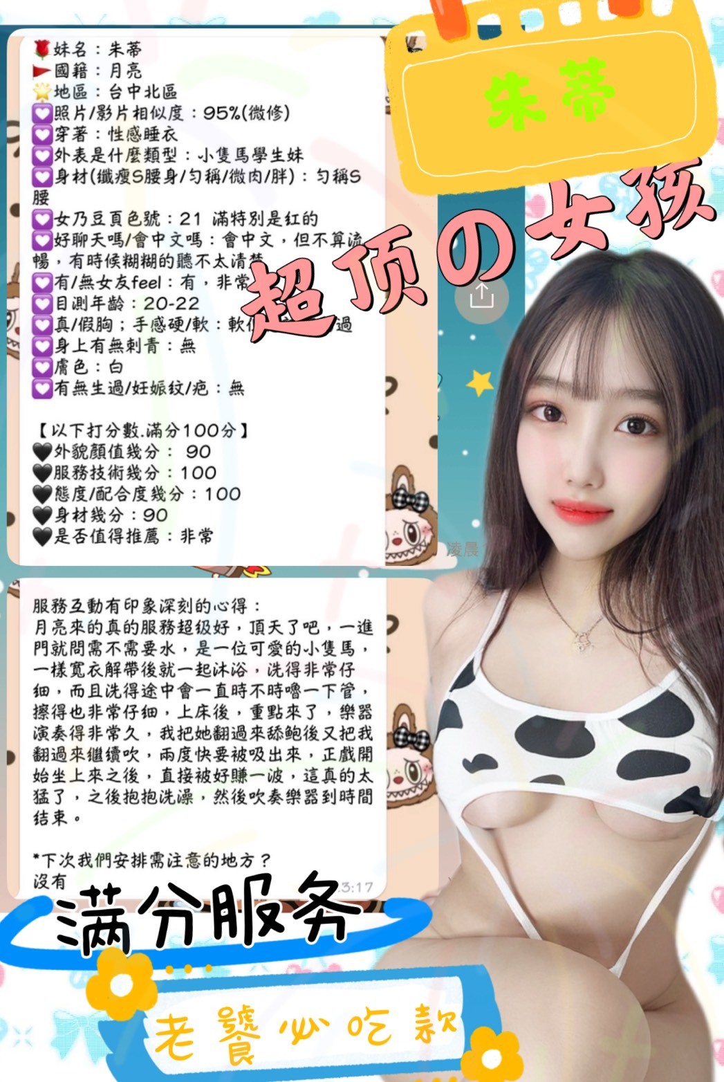 台中定點茶 朱蒂 援交