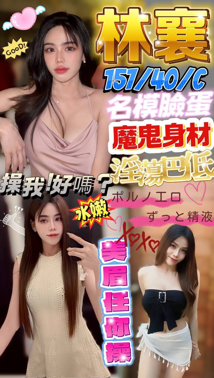 澎湖定點茶 林襄 援交 澎湖定點茶 林襄 援交