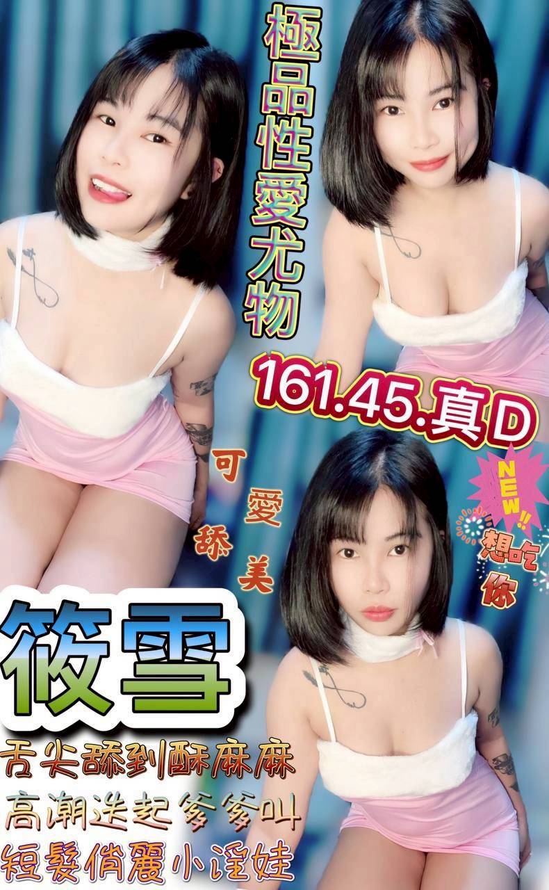 澎湖定點茶 筱雪 援交 澎湖定點茶 筱雪 援交