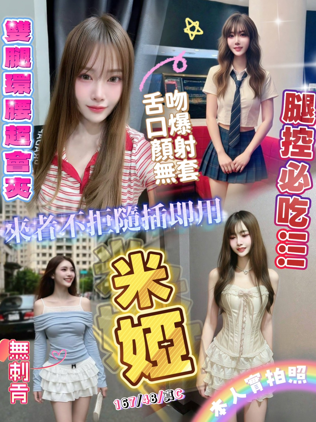 新竹定點茶 米婭 援交