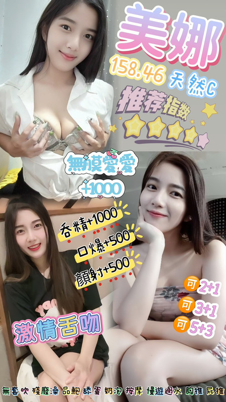 桃園定點茶 美娜 援交