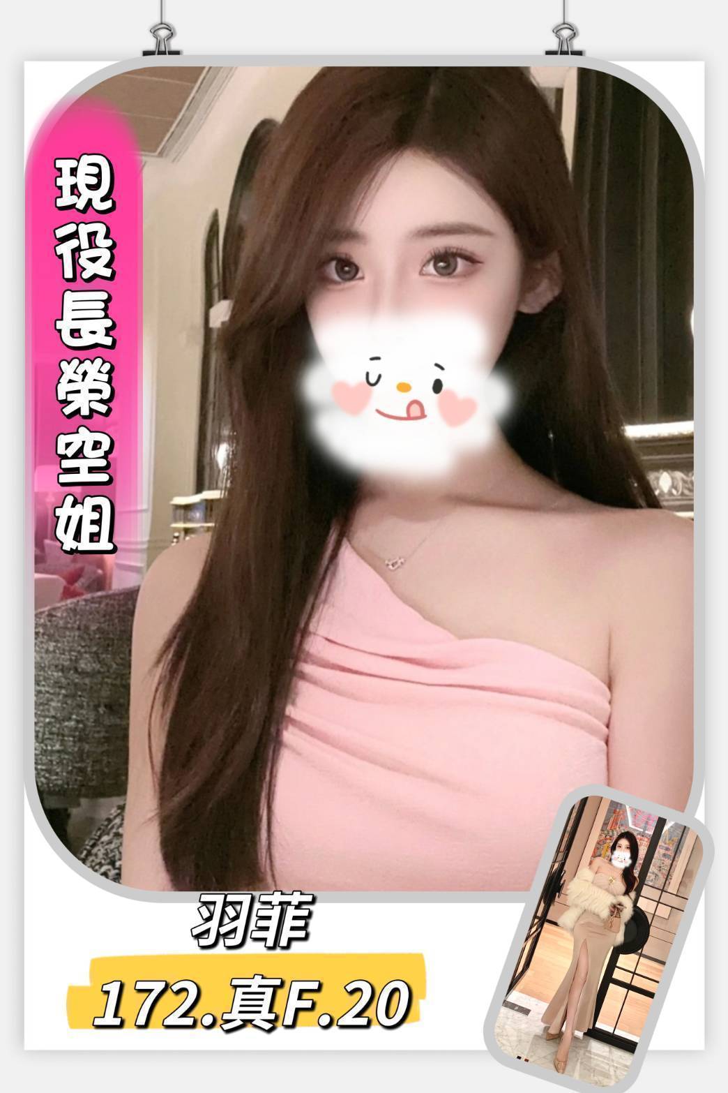 台北外送茶 羽菲 援交