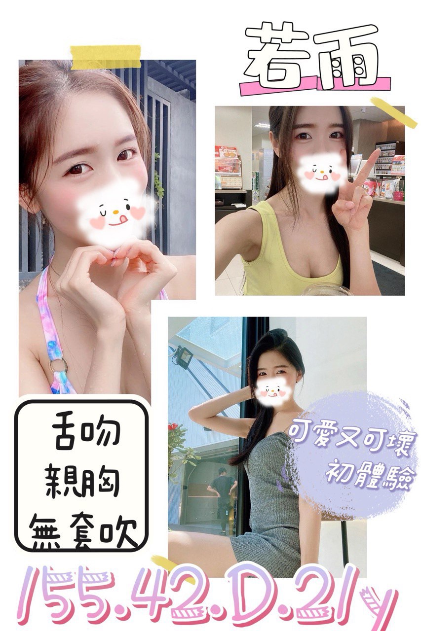 桃園定點茶 若雨 援交 桃園定點茶 若雨 援交