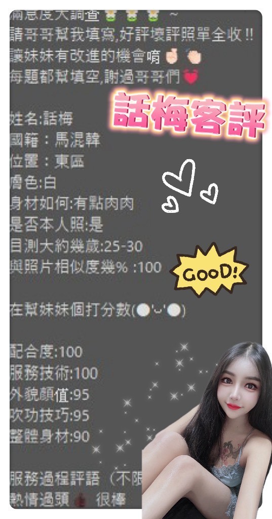 台南定點茶 話梅 援交