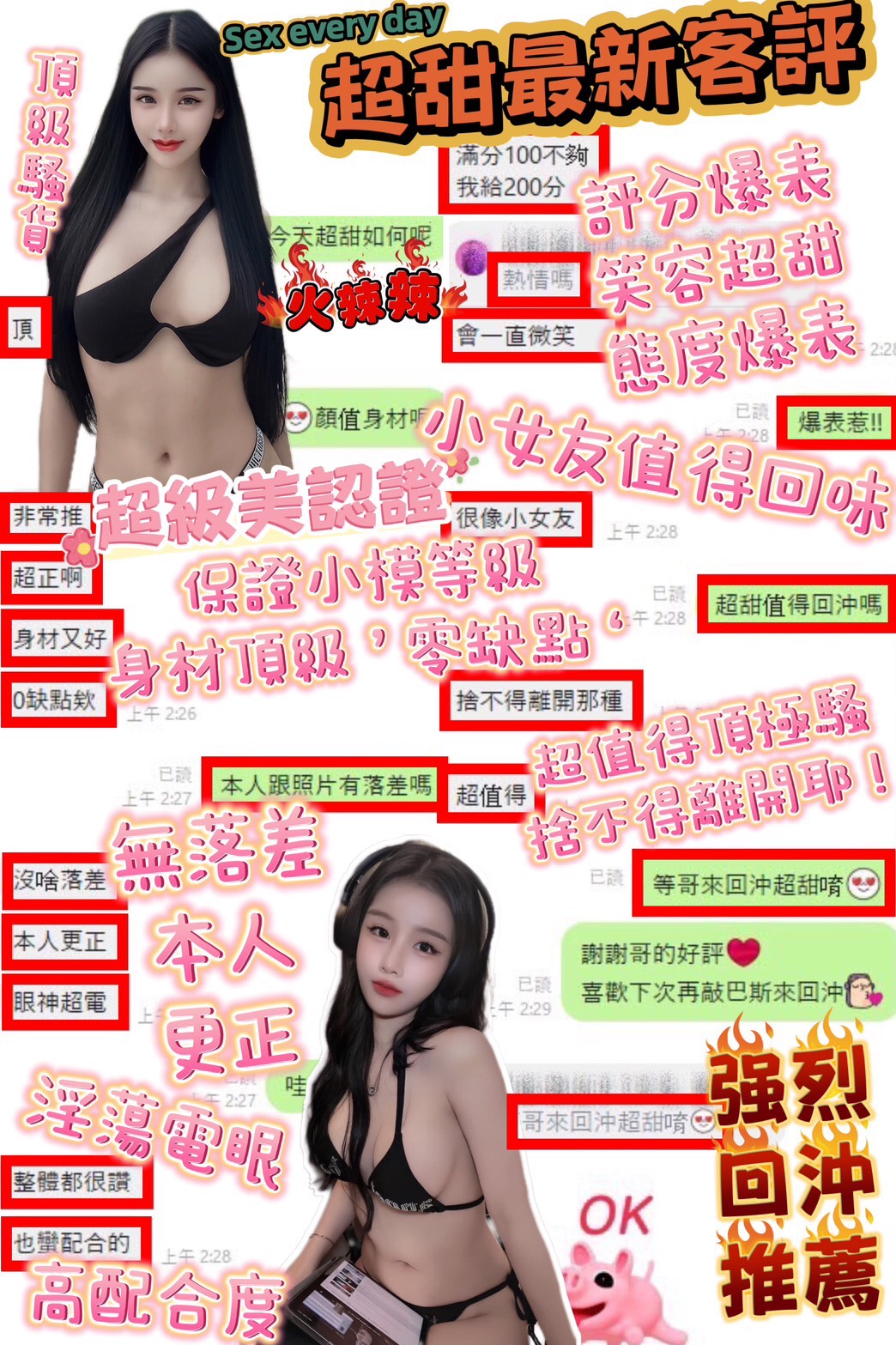 台中定點茶 超甜 援交