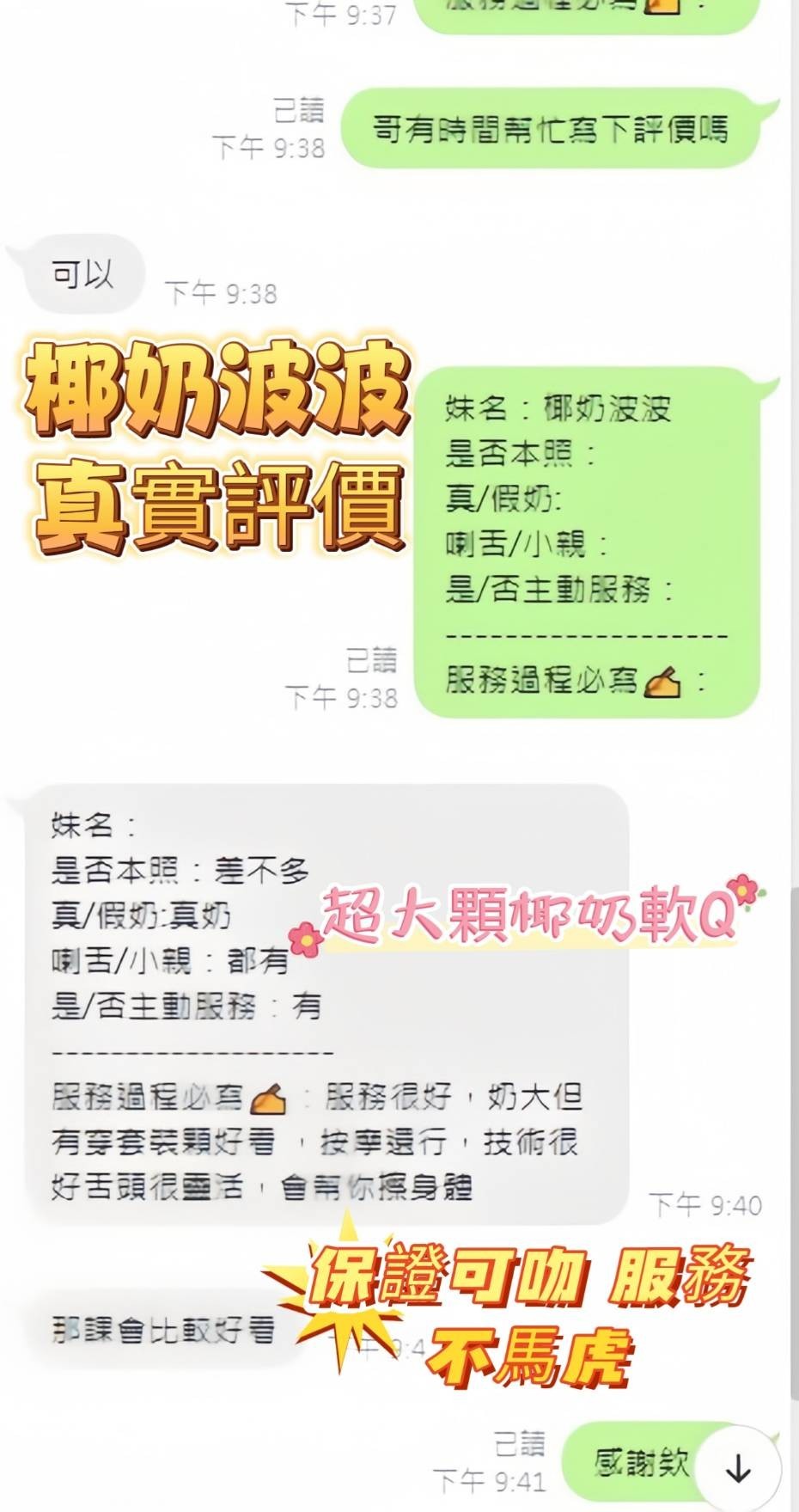 高雄定點茶 椰香波波 援交