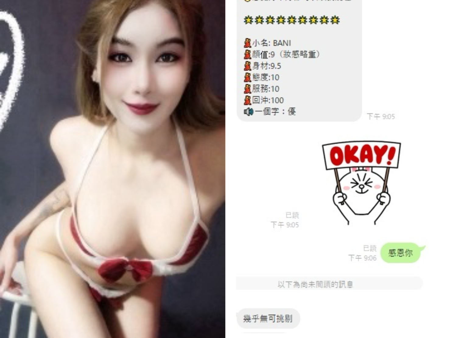 桃園定點茶 BANI 援交