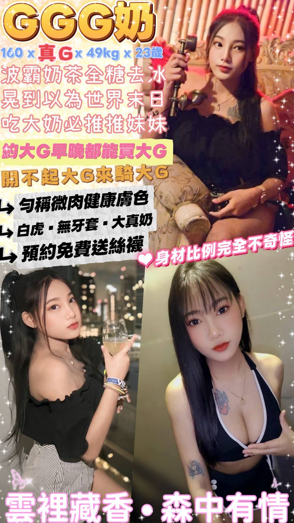 台北定點茶 GGG奶 援交 台北定點茶 GGG奶 援交