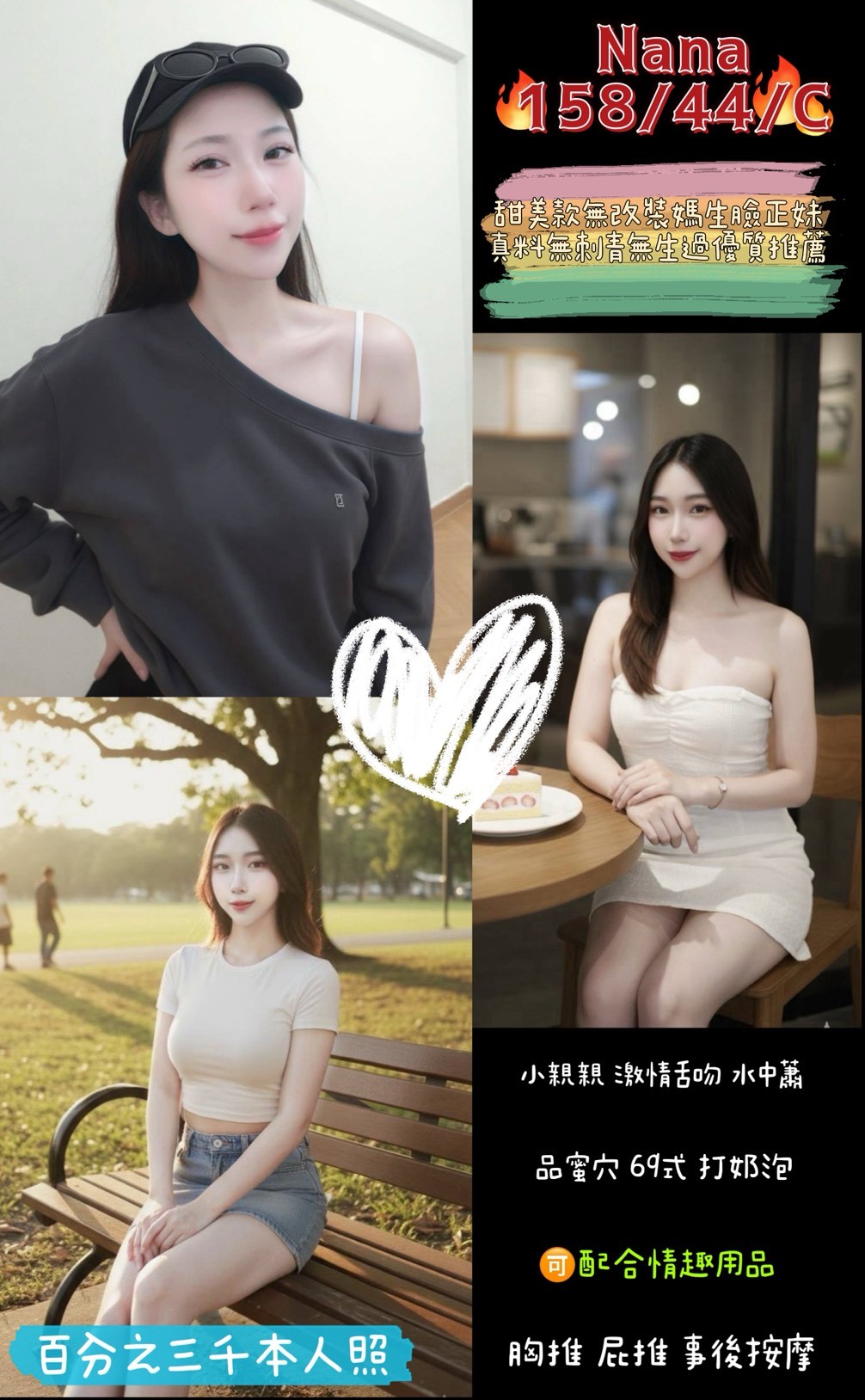 桃園定點茶 Nana 援交