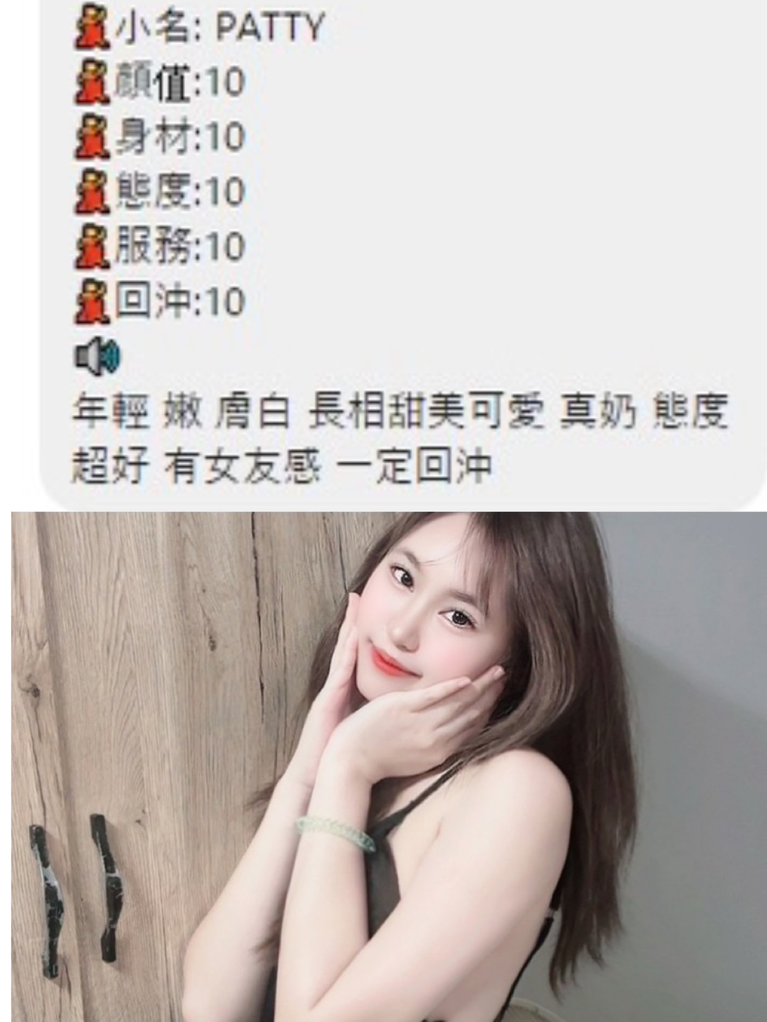 桃園定點茶 PATTY 援交