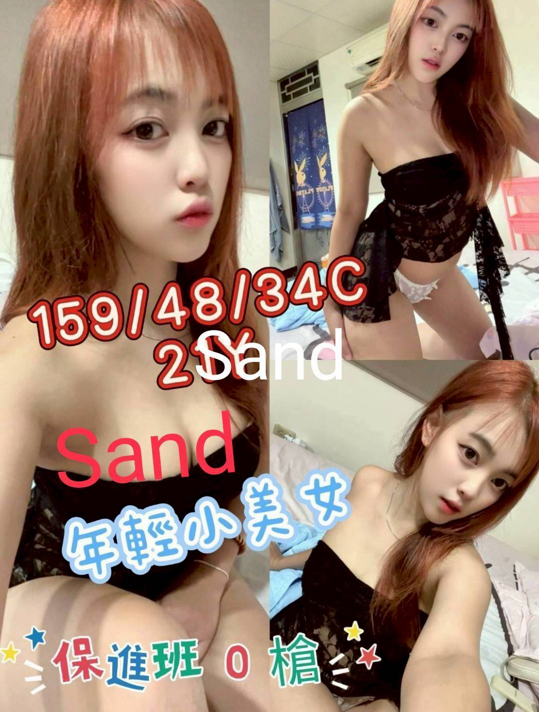 嘉義外送/定點茶 Sand 援交