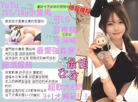 台中定點茶 YuYu 援交