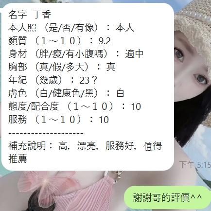 新竹定點茶 丁香 援交