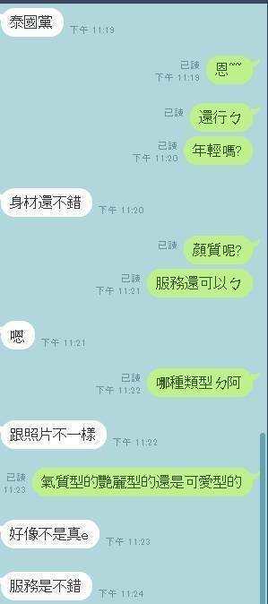 苗栗定點茶 亮亮 援交