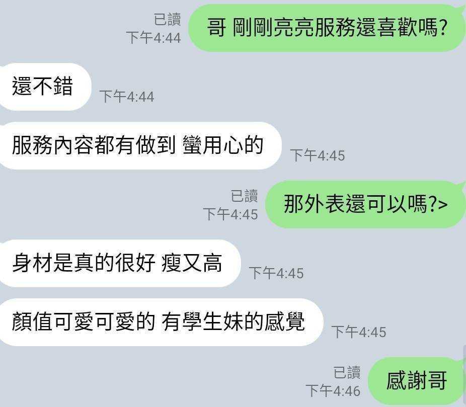 苗栗定點茶 亮亮 援交