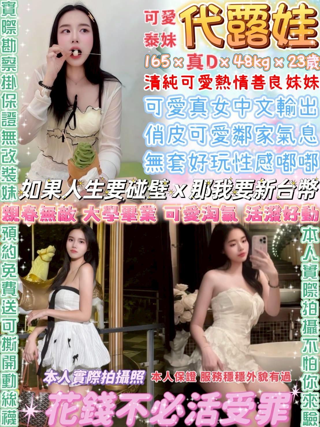 台北定點茶 代露娃 援交 台北定點茶 代露娃 援交