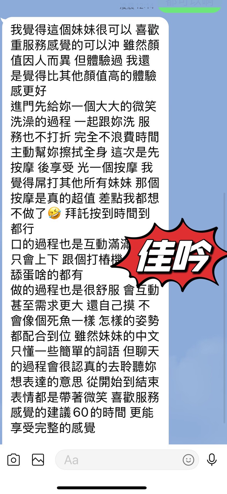 台東定點茶 佳吟 援交