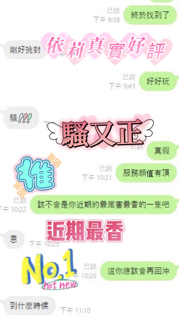 新竹定點茶 依莉 援交