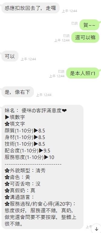 台東定點茶 優咪 援交