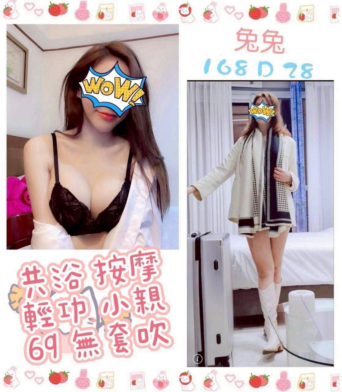 台北定點茶 兔兔 援交