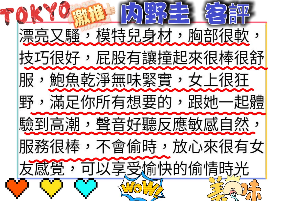 台北外送茶 内野圭 援交