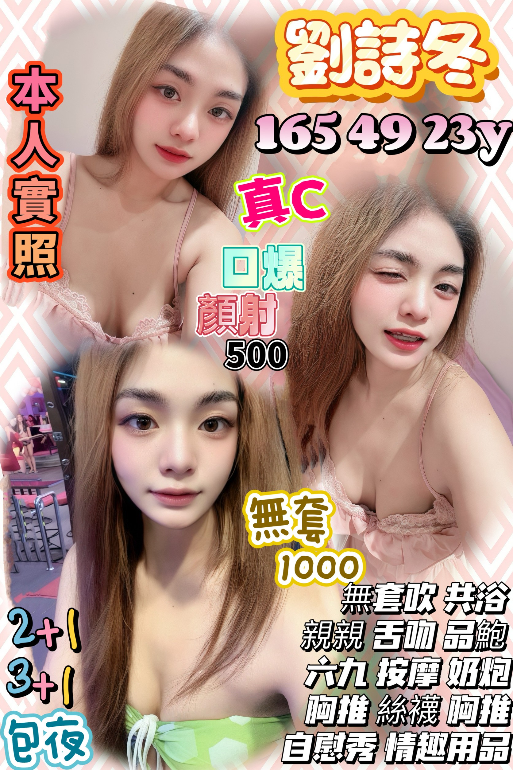 桃園定點茶 劉詩冬 援交