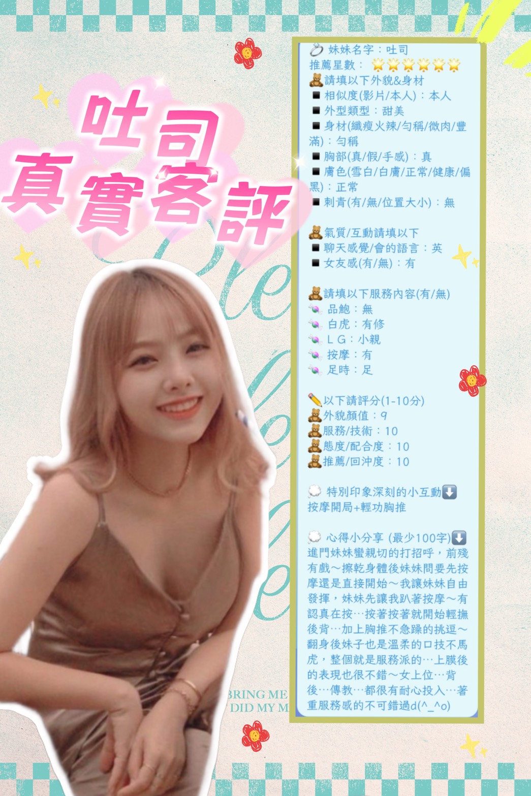 台北定點茶 吐司 援交