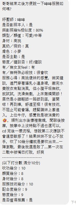 台北定點茶 哞哞 援交