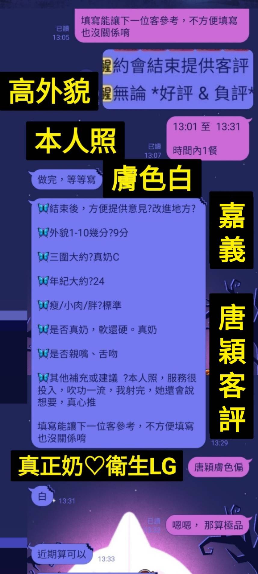 嘉義定點茶 唐穎 援交