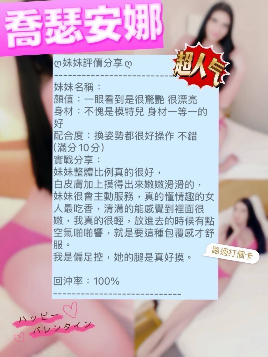 桃園定點茶 喬瑟安娜 援交