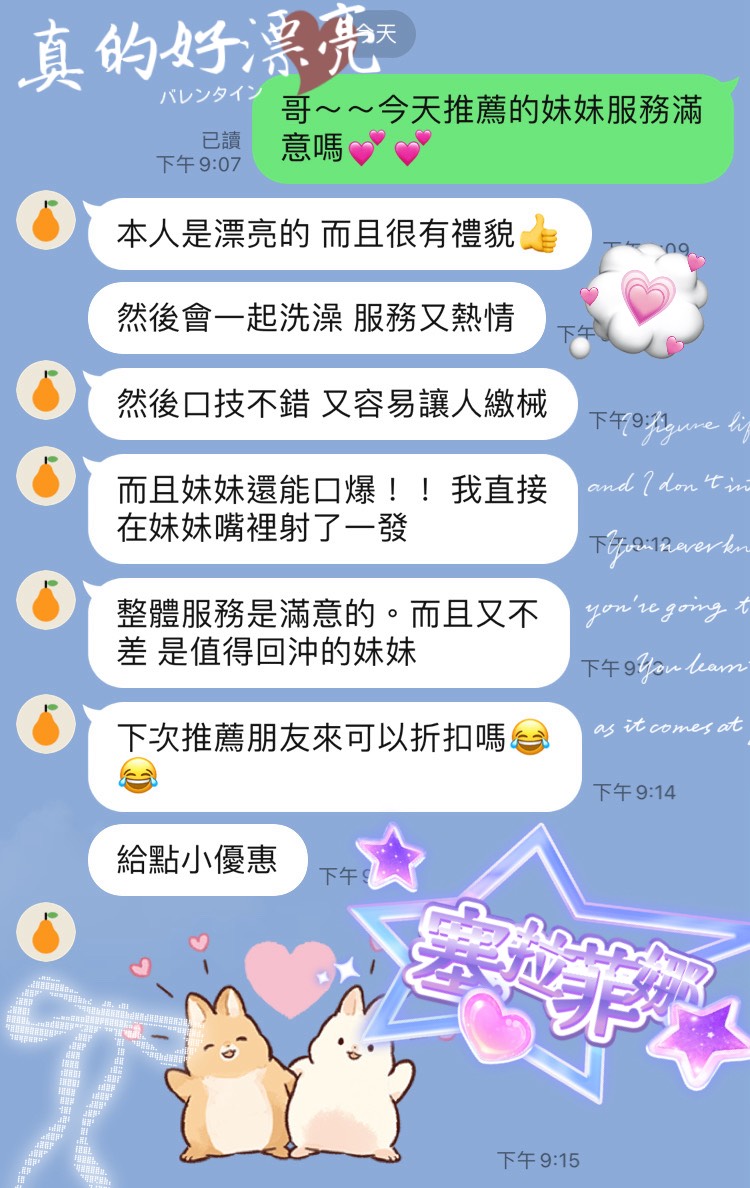 桃園定點茶 塞拉菲娜 援交