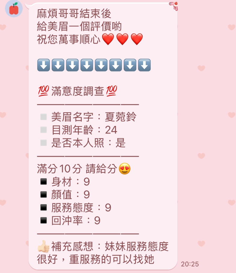 苗栗定點茶 夏莞鈴 援交