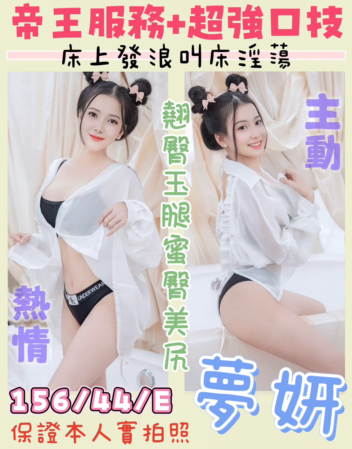 桃園定點茶 夢妍 援交 桃園定點茶 夢妍 援交