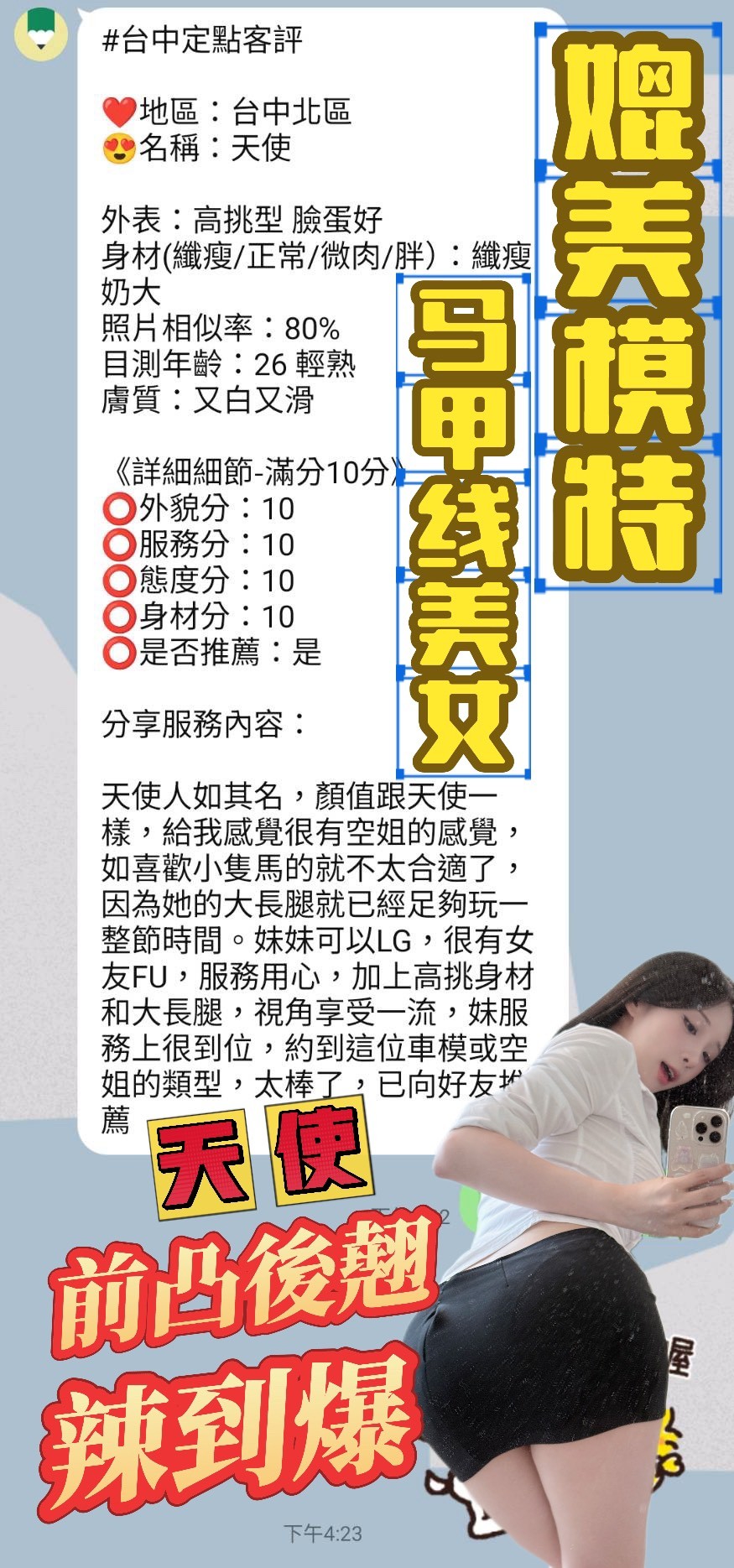 台中定點茶 天使 援交