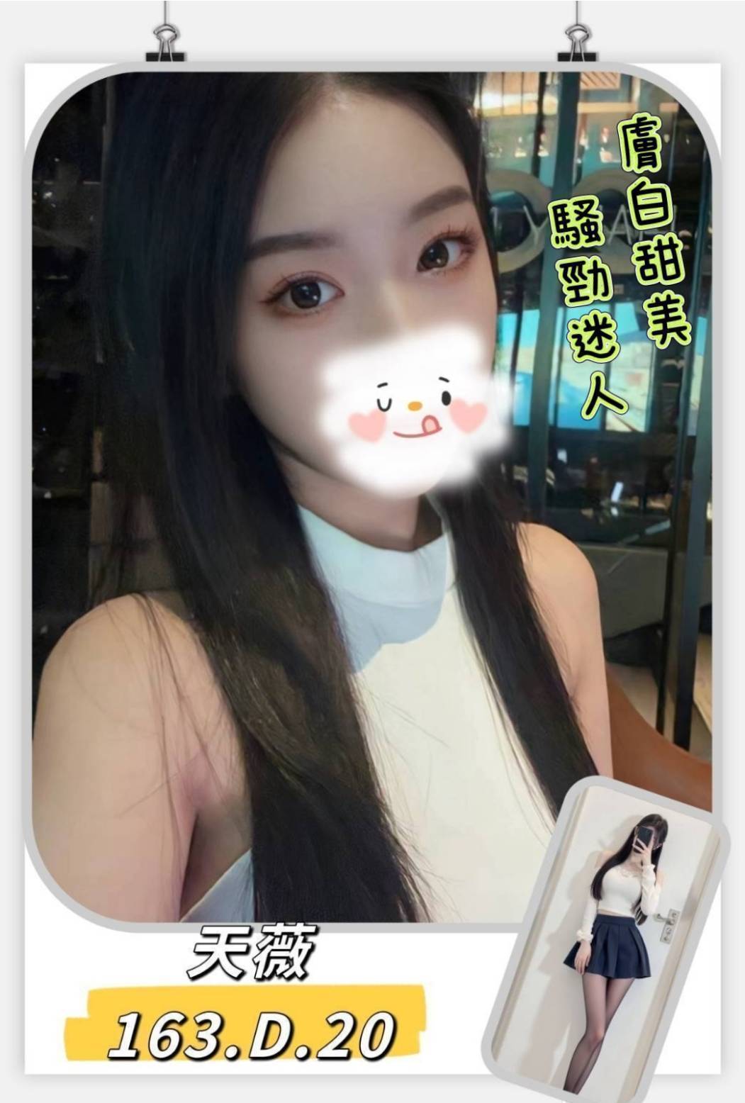 台北外送茶 天薇 援交 台北外送茶 天薇 援交