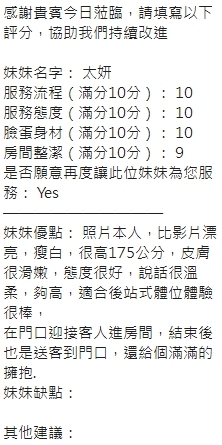 新竹定點茶 太妍 援交